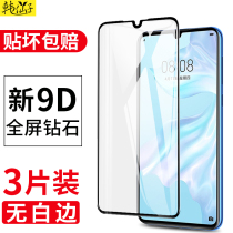 Huawei p30 tempered film p40p50mate film pro mobile phone 7nova5i glory x10v10v20v30 full screen 9x8x enjoy 20s30s