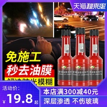 Glass oil film remover Front windshield oil film cleaning black technology oil film cleaning Car supplies Daquan