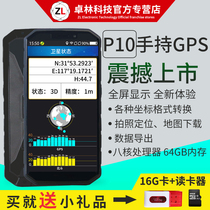 Zhuolin P10 Beidou navigation high precision handheld satellite outdoor GPS latitude and longitude locator Marine coordinate measurement