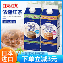Japan imported royal milk tea royal Nitto Black tea concentrate Lemon honey summer cold drink