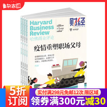 HBRC Harvard Business Review Chinese Edition magazine Subscription from September 2021 A total of 13 issues of the magazine shop Investment Financial Financial Review periodical books are available for subscription throughout the year