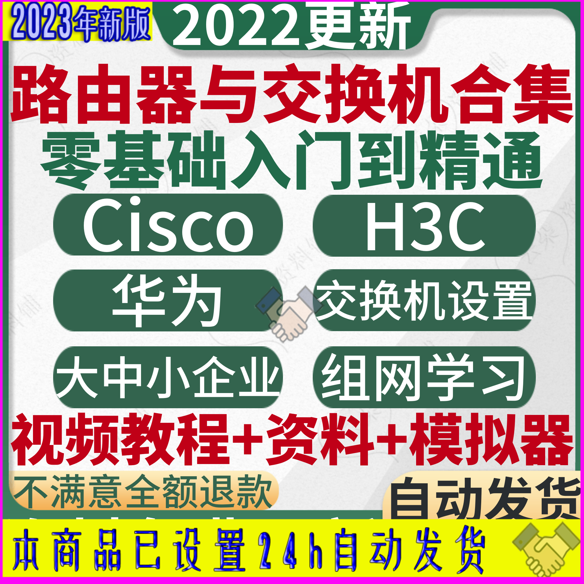 Cisco/H3C/Ϊ/˼·Ƶ̳̺ϼѧģ