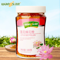 Wangs Lotus pollen 160g female pollen unbroken bee pollen fresh and pure natural