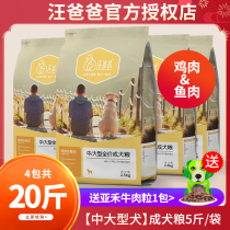 Wang Dads dog food in large-scale full-price dog food for dogs