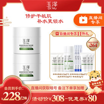 (Self-broadcast room exclusive) Yuze skin barrier repair moisturizer 50g bottle moisturizing and soothing