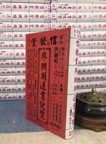  In 2022 Liao Yuan of Xinfa Tang used the General Book To read the extra large book
