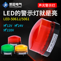 Small strobe light LED strobe warning light alarm flashing light LED-5061j light 220V