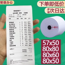 Cash register paper 80x80x60 heat sensitive small bill paper general 57x50 meiten takeaway printer paper roll * 58mm