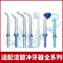 Suitable for Jiebi dental punch nozzle water floss dental washes Orthodontic Standard Jiebi brush head replacement head General accessories