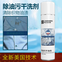 Dry cleaning to oil stains spray to remove oil spray no washing clothes oil pollution oil clothes cotton linen clothes shoes and hats