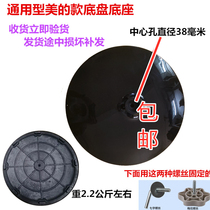 Floor fan base chassis universal beauty TCL Zhigao diamond fan fixed chassis black electric fan accessories