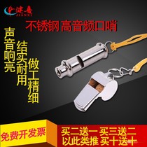 Whistle stainless steel physical education teacher whistle training basketball referee whistle iron whistle metal outdoor childrens treble