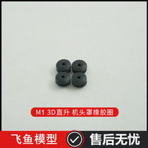 OMPHOBBY M1 3D helicopter accessories Hood shell rubber ring rubber plug OSHM1062