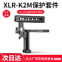 smallrig Smog Sony Sony XLR-K2M kit micro single SLR accessories handle 2080
