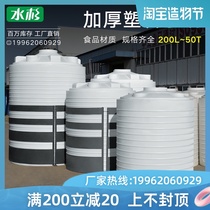Plastic water tower water storage tank water storage tank beef tendon bucket water storage 1 2 3 5 10 30-50 tons of mixing tank septic tank