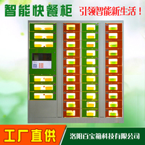 Intelligent fast food cabinet school self-service constant temperature food cabinet intelligent take-out cabinet storage cabinet box processing factory direct sales