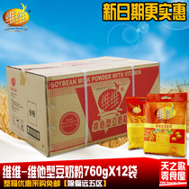 Vitamin soy milk powder family nutrition breakfast food instant brewing soy milk whole box 760gX12 bag
