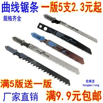 Boutique jig saw blade woodworking lengthened T244d high-speed steel 118a metal plate with hole coarse teeth medium and fine teeth 111c