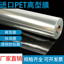 Pet release film transparent silicone oil film anti-sticking isolation film single-sided release film for industrial release can be cut in batch