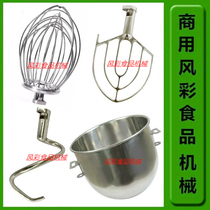 Hengyu Hengming B20 food mixer Egg machine accessories Egg ball and noodle hook mixing and slapping egg barrel New product