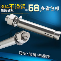 Source generation 304 stainless steel external expansion screw bolt lengthy expansion tube nail M6M8M10M12M14M16