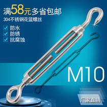 Yuansheng 304 stainless steel flower basket screw wire rope rope tensioner open flower basket screw M10