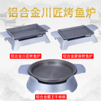 Commercial aluminum alloy round fish roasting stove alcohol environmentally friendly oil bullfrog pot pot dry pot fish head pot Zhuge fish plate