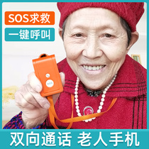 Elderly people living alone One-click dial mobile phone remote positioning wireless pager Emergency SOS alarm phone