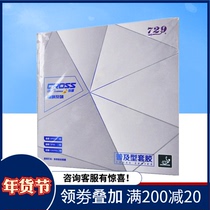 Friendship 729 Popularization Suit Double Pack Economical Beginner's Table Tennis Rubber Anti-glue Suit for Training