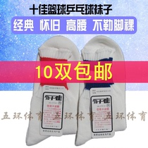 Top ten socks Sports socks Antibacterial sweat-absorbing table tennis badminton Basketball football socks