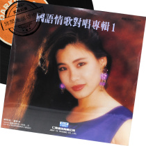TW genuine brand new LD album Mandarin love song duet album 1 Pan Xiuziping gather you to walk your way