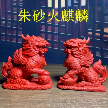 镇宅麒麟朱砂摆件-镇宅麒麟朱砂摆件促销价格、镇宅麒麟朱砂摆件品牌- 淘宝
