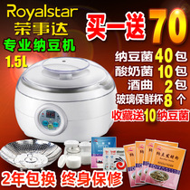 (Buy one get 70) Rongshida NATAS home automatic rice wine yogurt machine to send Sichuan show