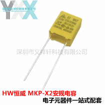  HW Hengwei MKP-X2 Safety Capacitor 224K275VAC 0 22UF 220NF 275V Pitch P7 5mm