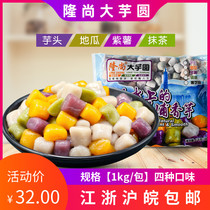 Longshang big taro milk tea shop special raw material fresh taro fairy small ball ball pure handmade pearl Taro round finished product