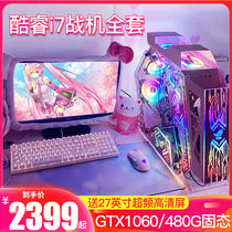 i7 high-end computer desktop assembly machine full set of chicken Heroes League game-type Internet cafe e-sports GTA5 more open designer Office Live water-cooled Internet Cafe high-end brand new computer host