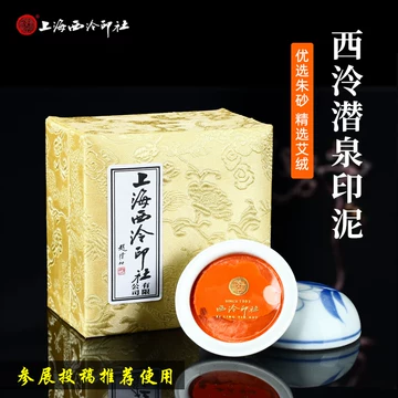 西泠印泥30g朱磦-西泠印泥30g朱磦促销价格、西泠印泥30g朱磦品牌- 淘宝