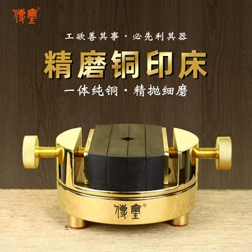 黄铜篆刻印床-黄铜篆刻印床促销价格、黄铜篆刻印床品牌- 淘宝