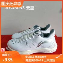 New Li Ning professional competition badminton shoes surprise 3 men Yun Ting AYAR033 䨻 Technology Slowdown