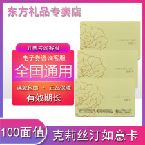 Christine Card 100 yuan Ruyi Card Christian Bread Cake Coupon Cash Coupon 5