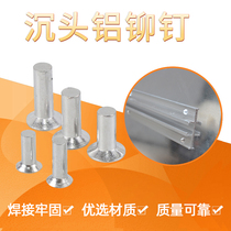 Traffic sign fittings countersunk head aluminum rivet flat head rivet solid aluminum rivet aluminum plate aluminum groove link fastener
