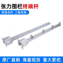 Tension fence terminal Rod set (including base) middle cable rod bearing Rod
