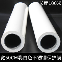 Protective film Self-adhesive white stainless steel scratch-proof protective film PE protective film stainless steel protective film width 50cm*100