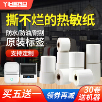 Yihe YP1 10 80 label printer thermal label paper self-adhesive printing paper tear-resistant clothing tag jewelry price tag barcode price sticker thermal synthetic paper suitable for fine minister