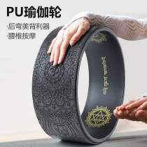 Yoga wheel open back shoulder open shoulder back bending artifact beginner female massage thin leg yoga beauty back ring Prat ring equipment