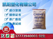 Transparent ABS raw material Taiwan Chimei PA-758 High rigidity and chemical resistance ABS plastic particles