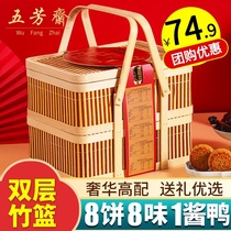 Wufangzhai double-layer bamboo basket moon cake gift box Mid-Autumn Festival gift wide-style bean paste egg yolk lotus seed bulk multi-flavor