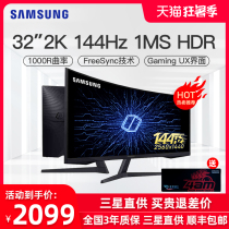 Samsung 32-inch 2K 144HZ gaming monitor 1MS gaming curved screen 1000R desktop computer with fish screen C32G55TQWC Xuanlong Knight G5 HD IP