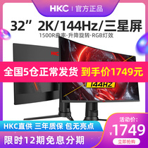 HKC 32英寸2K曲面144HZ显示器升降电竞吃鸡游戏台式GX329Q/S曲屏网吧电脑屏幕液晶27显示屏4K三星屏1MS带鱼屏