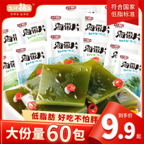 (Yanjin Shop low-fat kelp slices) Kelp snacks Ready-to-eat kelp knot flavored snacks Snack food